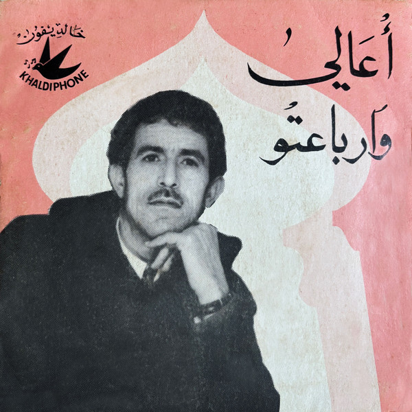 بنت الباشا حمو / أوين أوين