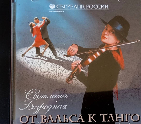 От Вальса К Танго