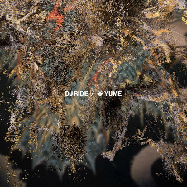 夢 Yume