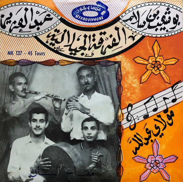 مولاي عبد الله / مفتاح البيبان