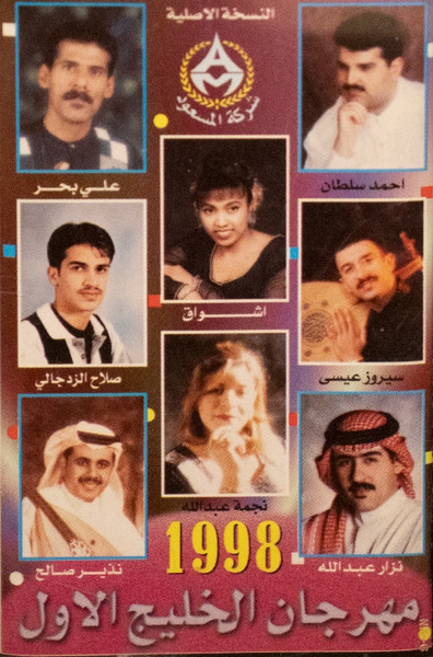 مهرجان الخليج الأول