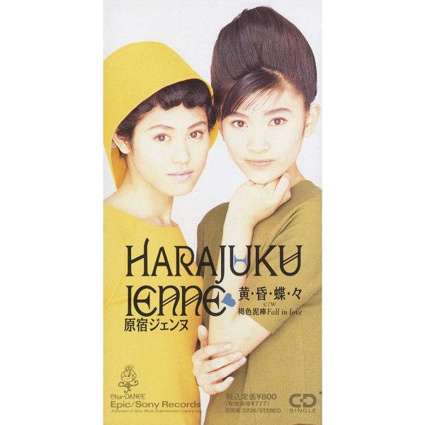 黄・昏・蝶・々
