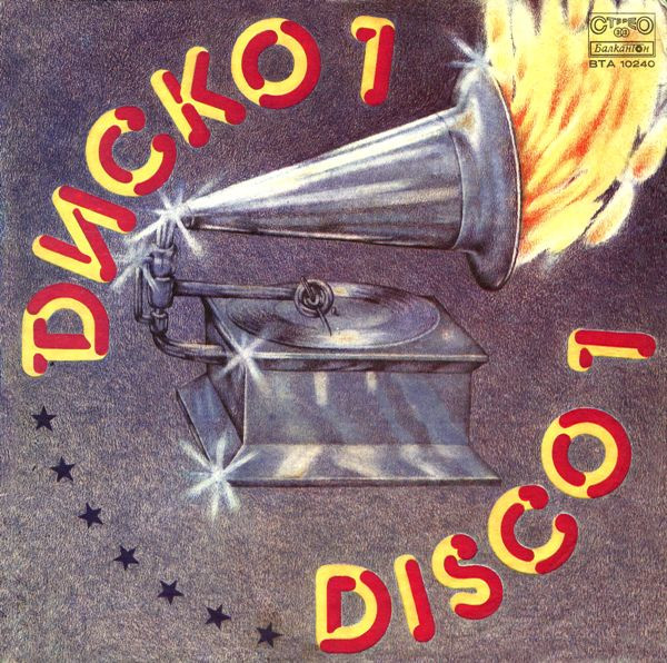 Диско 1 = Disco 1