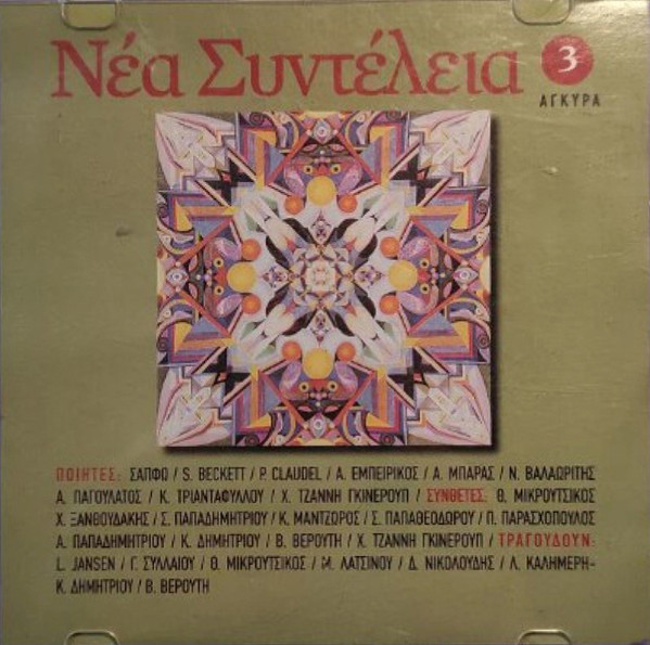 Νέα Συντέλεια 3