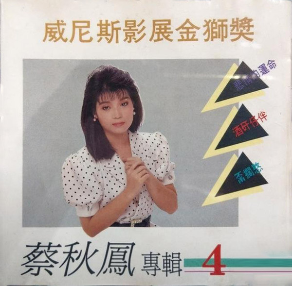 悲情的運命