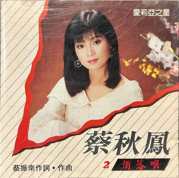 酒落喉