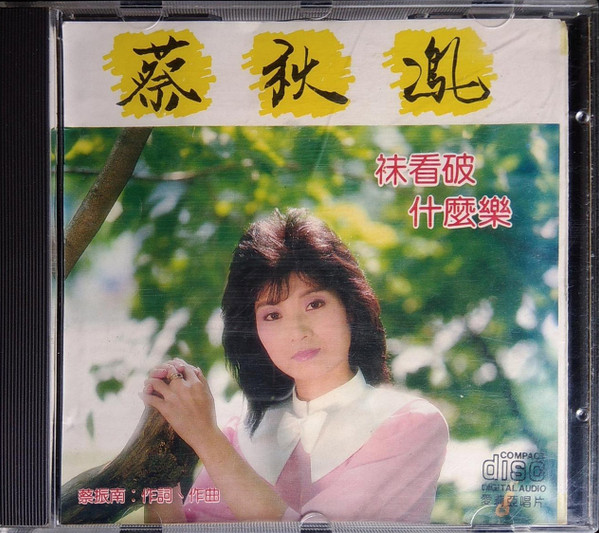 祙看破 什麼樂