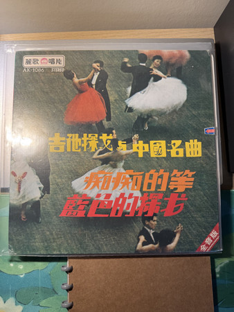 吉他探戈與中國名曲