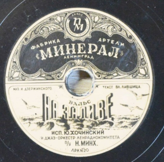 На Заливе / Матросский Вальс
