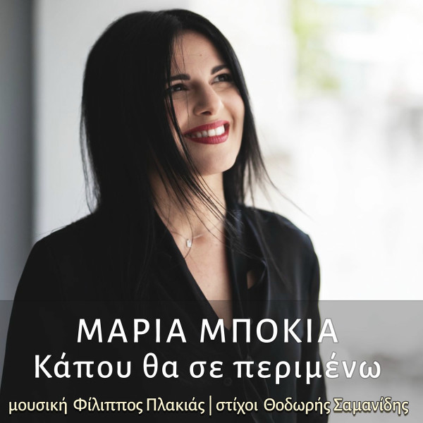 Κάπου Θα Σε Περιμένω