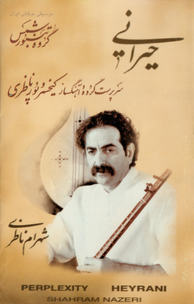 حيراني = Perplexity = Heyrani
