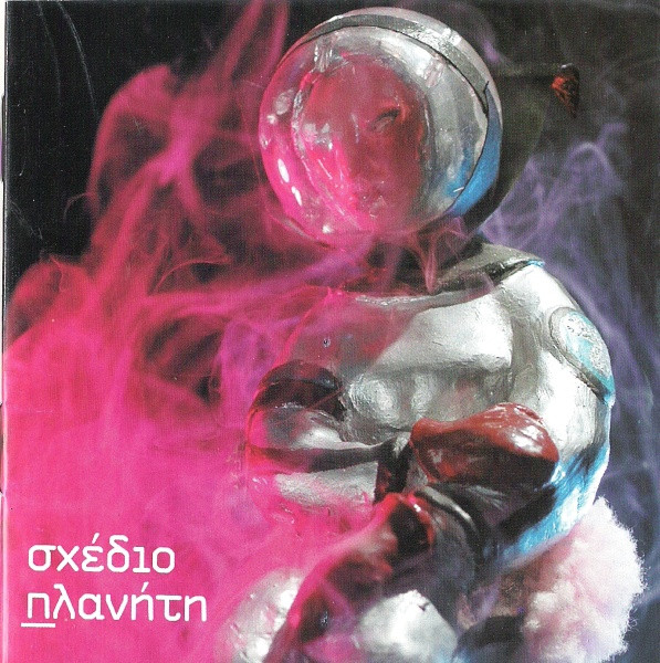 Σχέδιο Πλανήτη