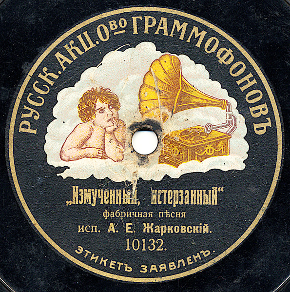 Измученный, Истерзанный / Сухая Корочка