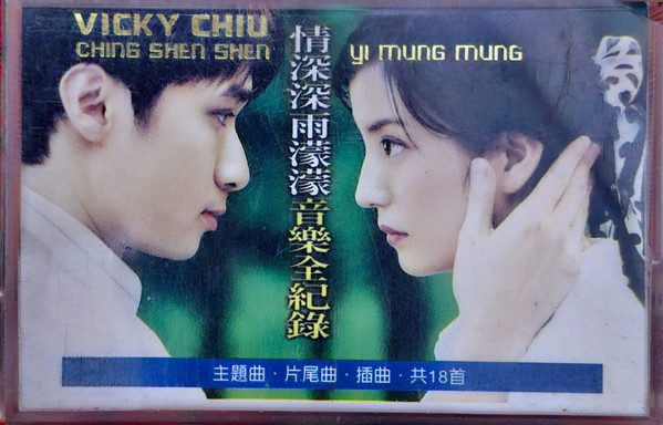 情深深雨濛濛
