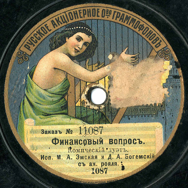 Финансовый Вопросъ / Послѣ Вѣнца