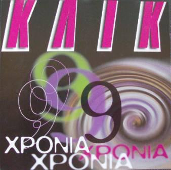 9 Χρόνια ΚΛΙΚ