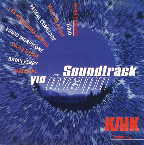 Soundtrack Για Όνειρα