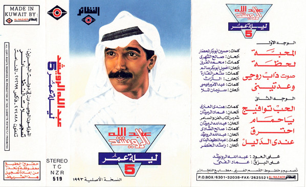 ليلة عمر 5