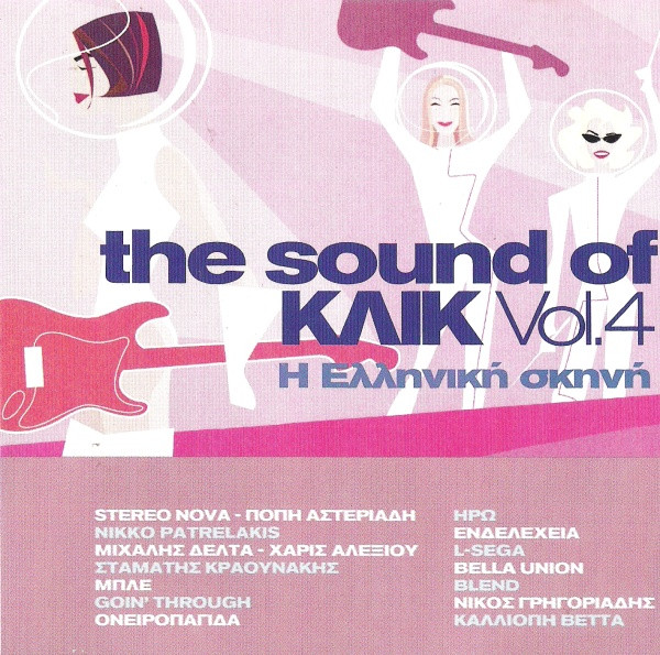 The Sound Of Κλικ Vol. 4 - Η Ελληνική Σκηνή