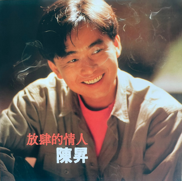 放肆的情人