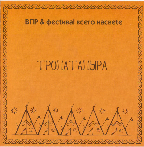 Тропа Тапыра