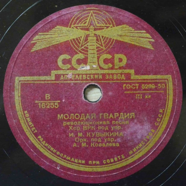 Молодая Гвардия / Наш Паровоз