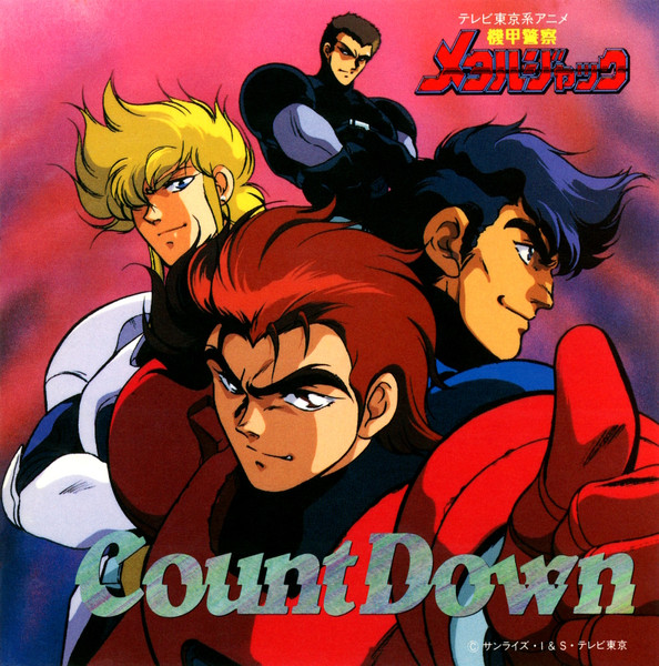 機甲警察メタルジャック Count Down