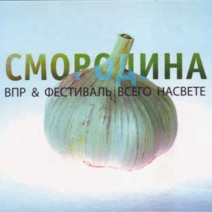 Смородина