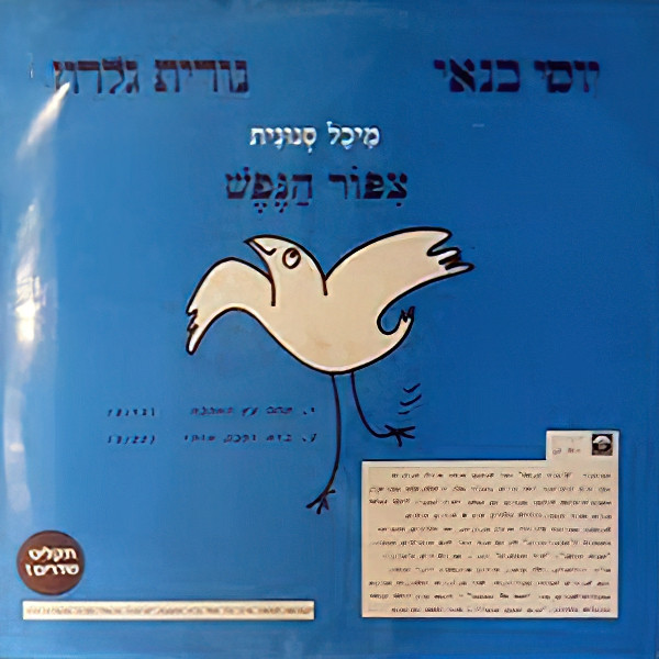 ציפור הנפש