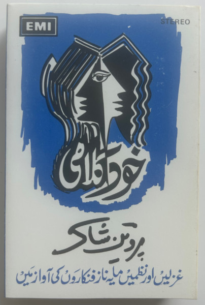 خود کلامی