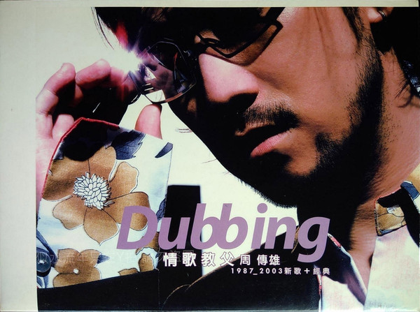 Dubbing