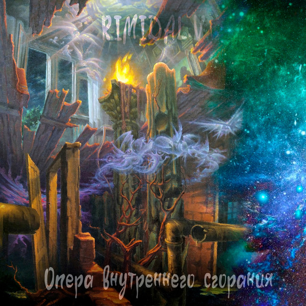 Опера внутреннего сгорания