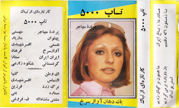 یک دهان آواز سرخ