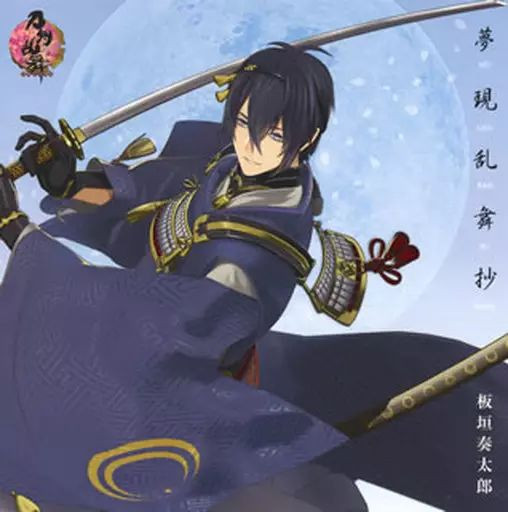 Yumegen Ranbu Sho  夢現乱舞抄