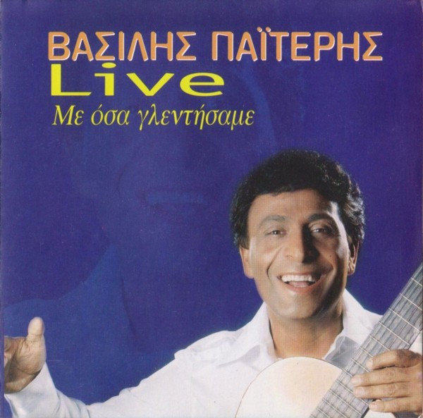 Live Με Όσα Γλεντήσαμε