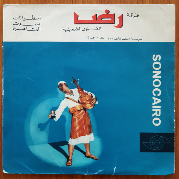 سهرة مع موسيقى التت من الفولكلور الشعبي