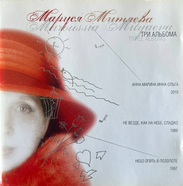 Три альбома
