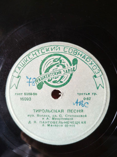 Чудесные Глазки / Тирольская Песня