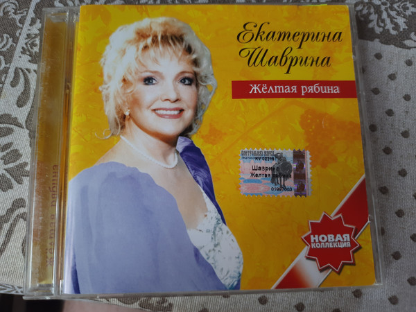 Желтая рябина