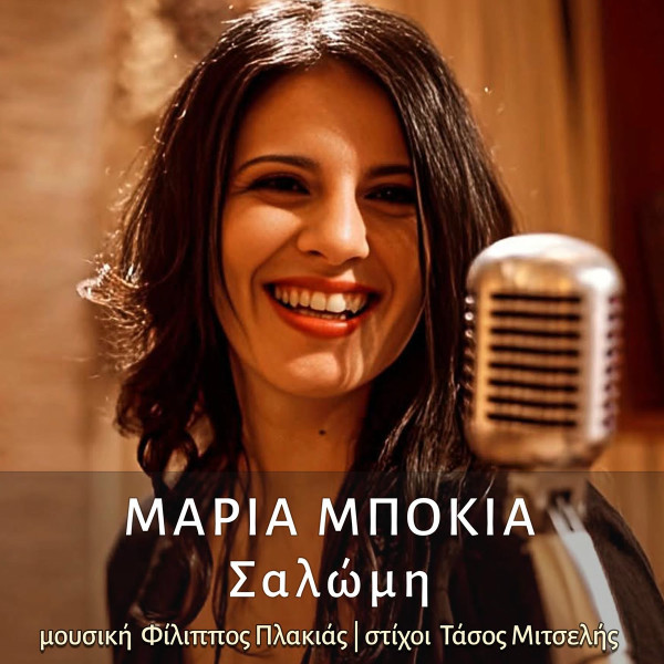 Σαλώμη