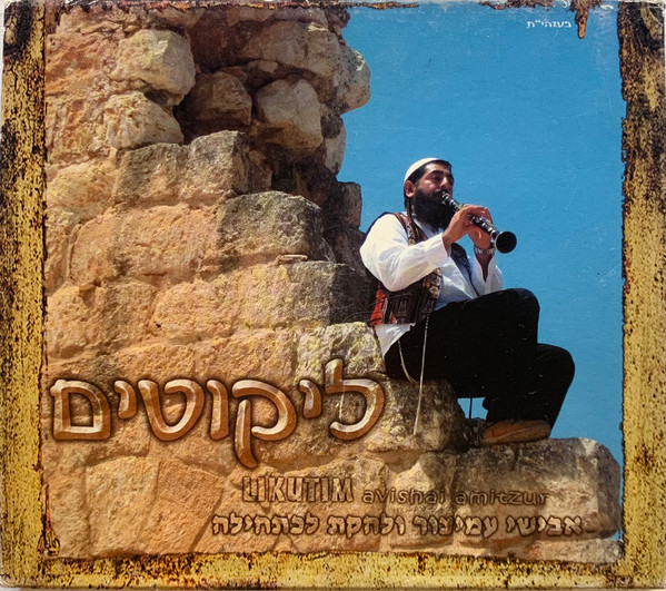 ליקוטים