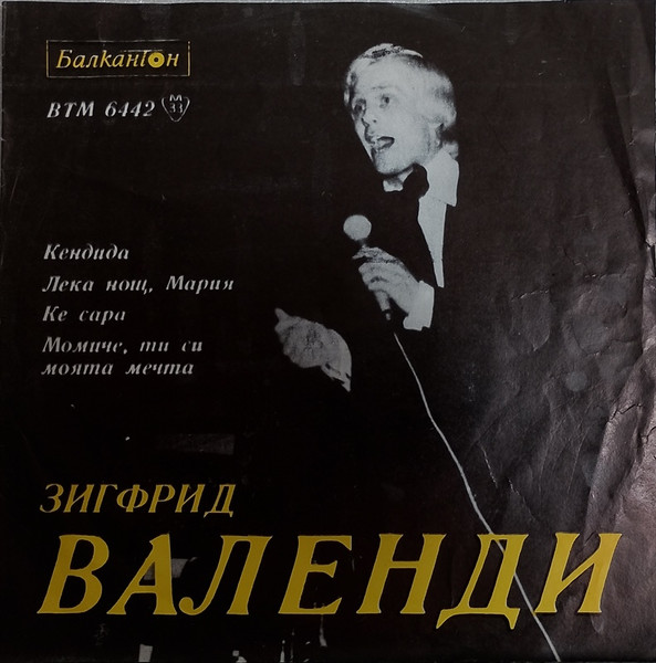 Пее Зигфрид Валенди