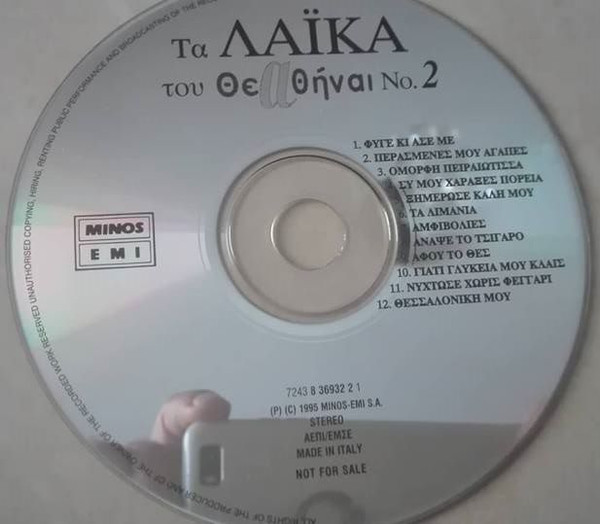 Τα Λαϊκά Του Θεαθήναι No. 2