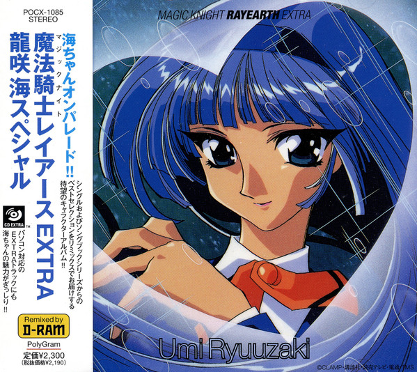Magic Knight Rayearth Extra Umi Ryuuzaki Special = 魔法騎士レイアースExtra 龍咲海 スペシャル