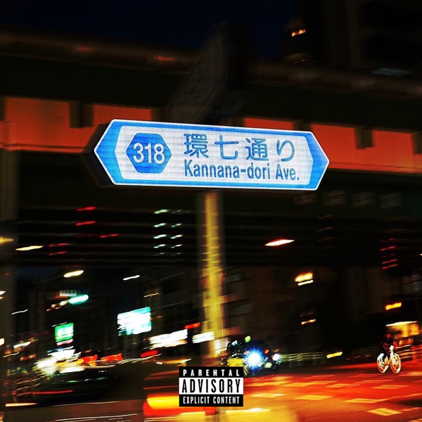 環七