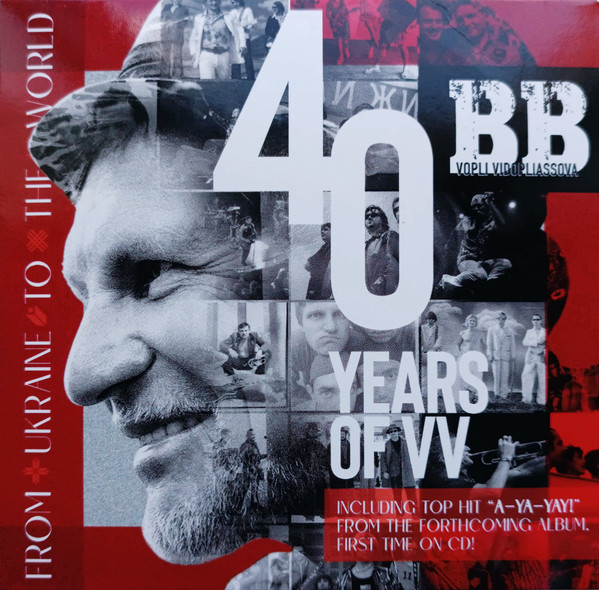 From Ukraine To The World (The Very Best Of 40 Years)