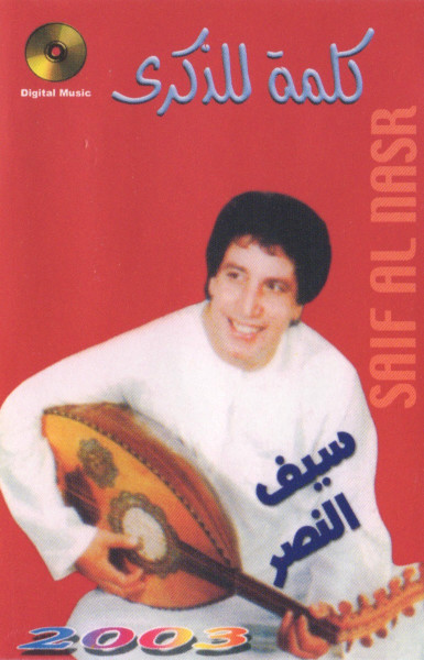 كلمة للذكرى