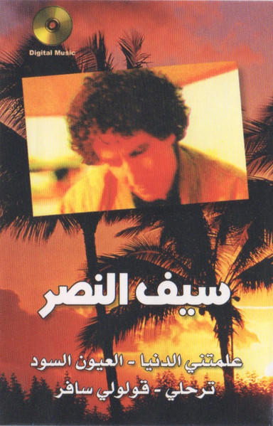 علمتني الدنيا