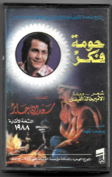 حومة فكر