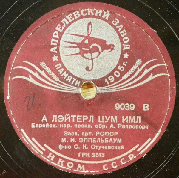 А Лэйтерл Цум Имл / Унтер Бэрг Флиен Тойбн Порн